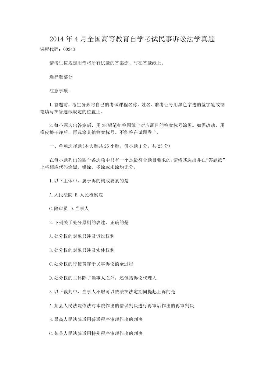 2014年4月全国高等教育自学考试民事诉讼法学真题.doc