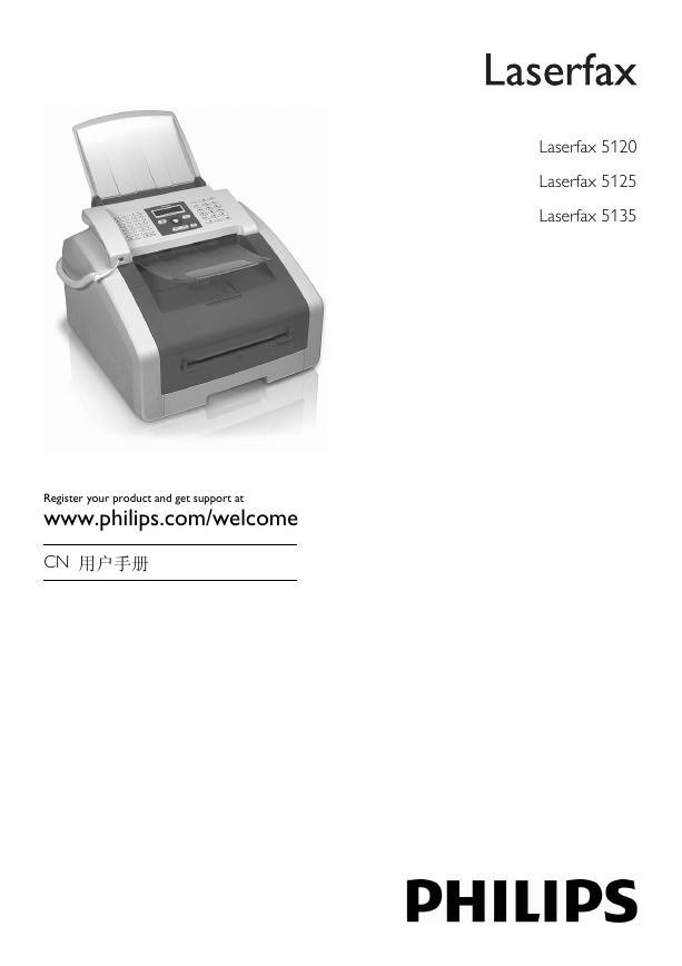 飞利浦传真机-Laserfax 5120说明书.pdf