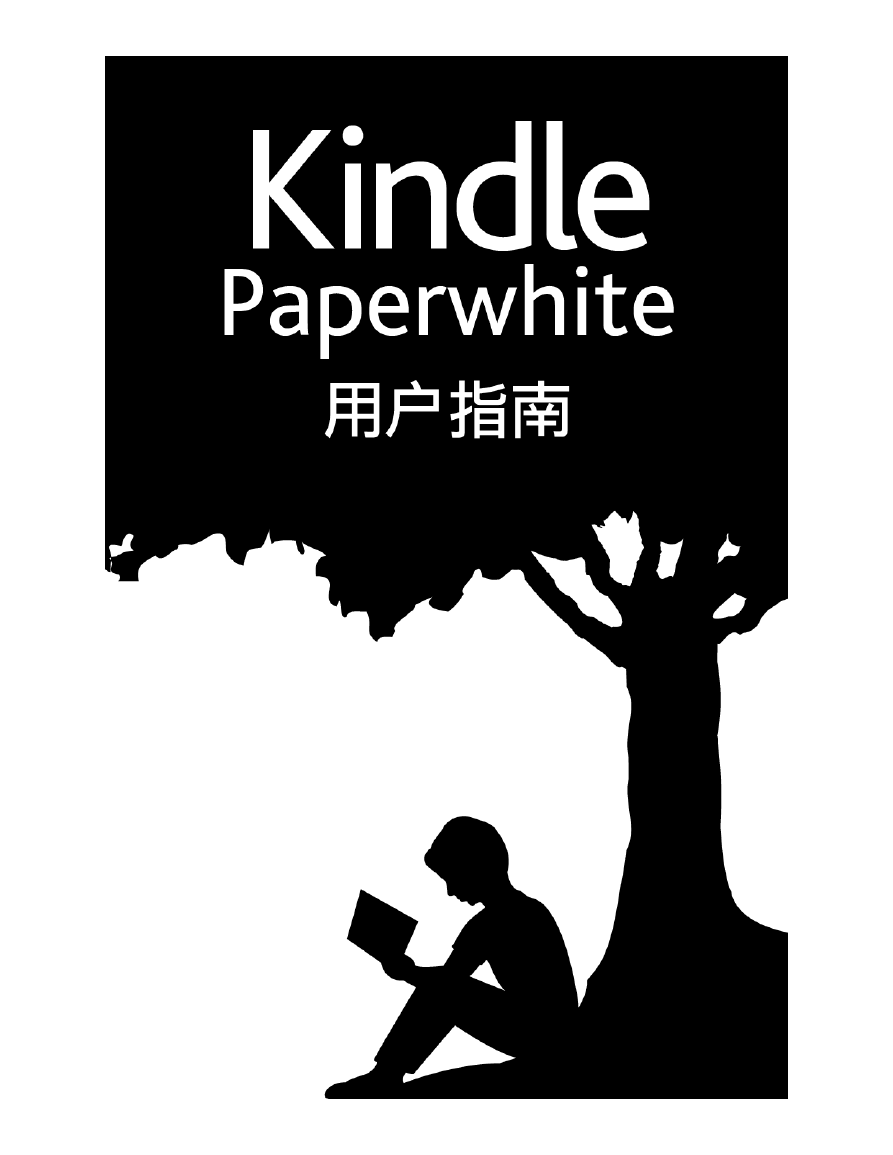 亚马逊掌上无线-Kindle Paperwhite（第5代）用户指南说明书.pdf
