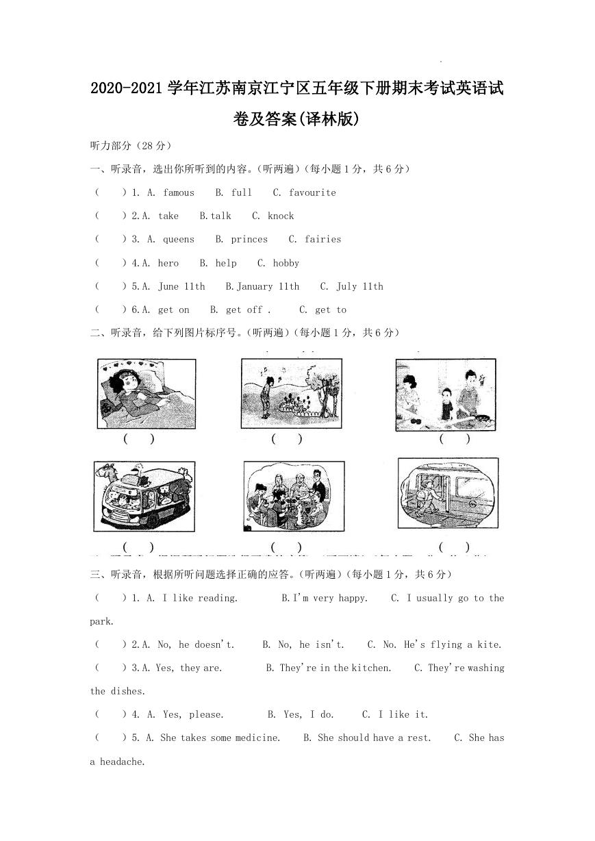 2020-2021学年江苏南京江宁区五年级下册期末考试英语试卷及答案(译林版).doc