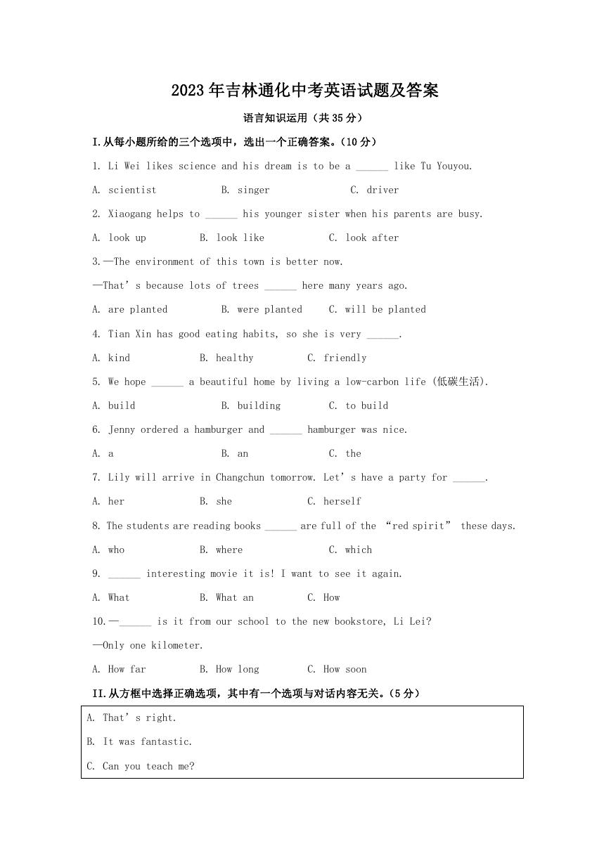 2023年吉林通化中考英语试题及答案.doc