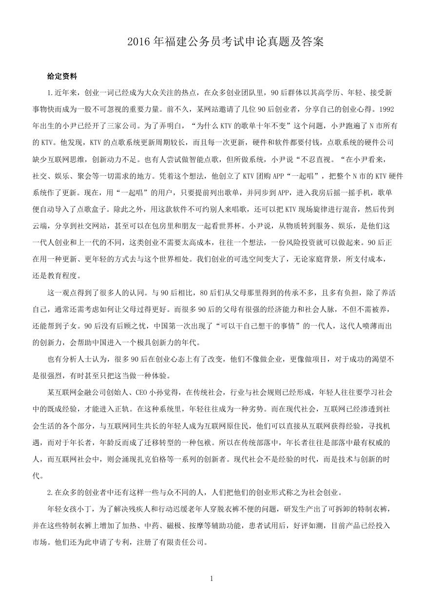 2016年福建公务员考试申论真题及答案.doc