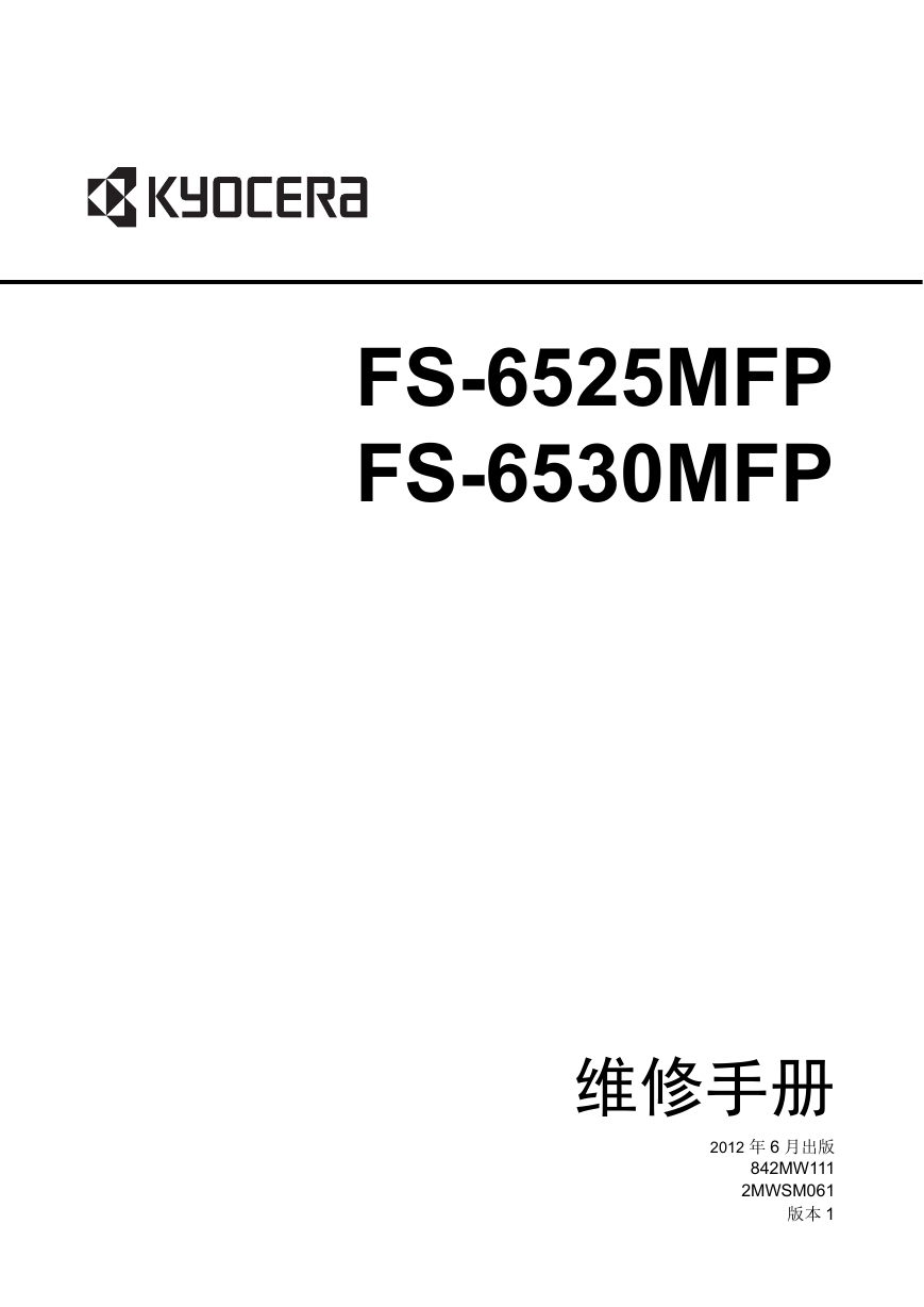 京瓷6525维修手册.pdf