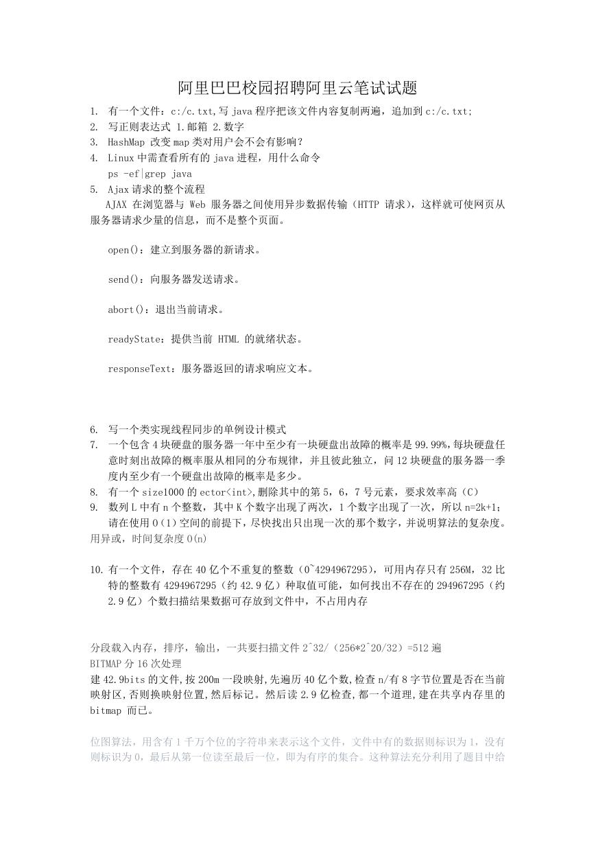 阿里巴巴校园招聘阿里云笔试试题.doc