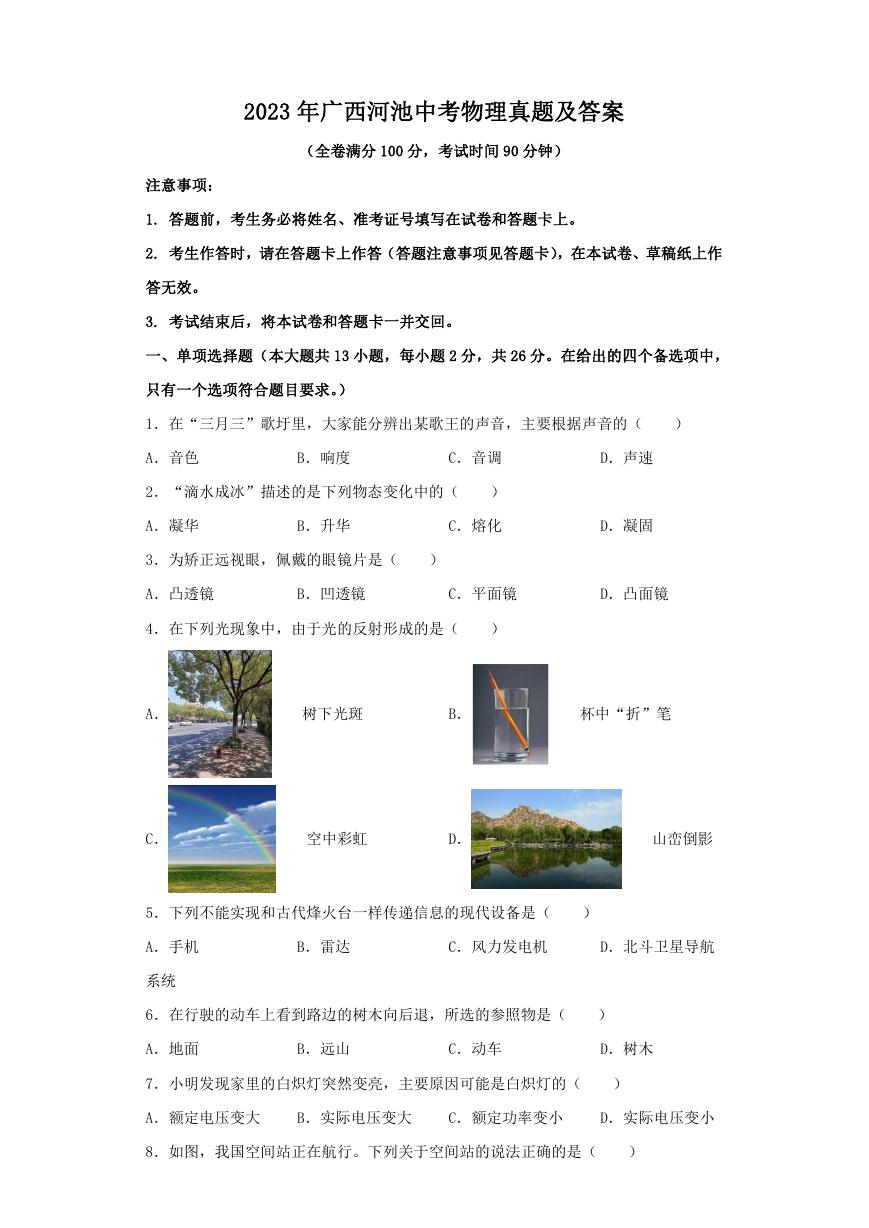 2023年广西河池中考物理真题及答案.doc