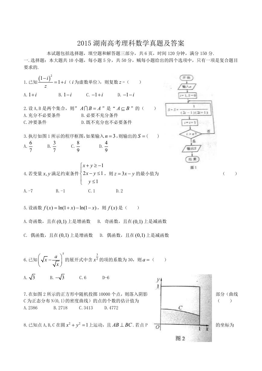2015湖南高考理科数学真题及答案.doc