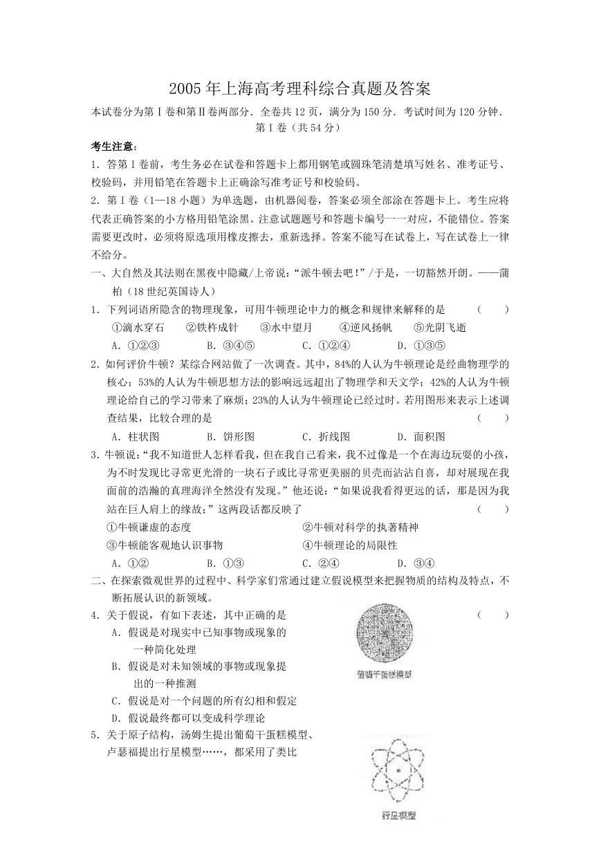 2005年上海高考理科综合真题及答案.doc