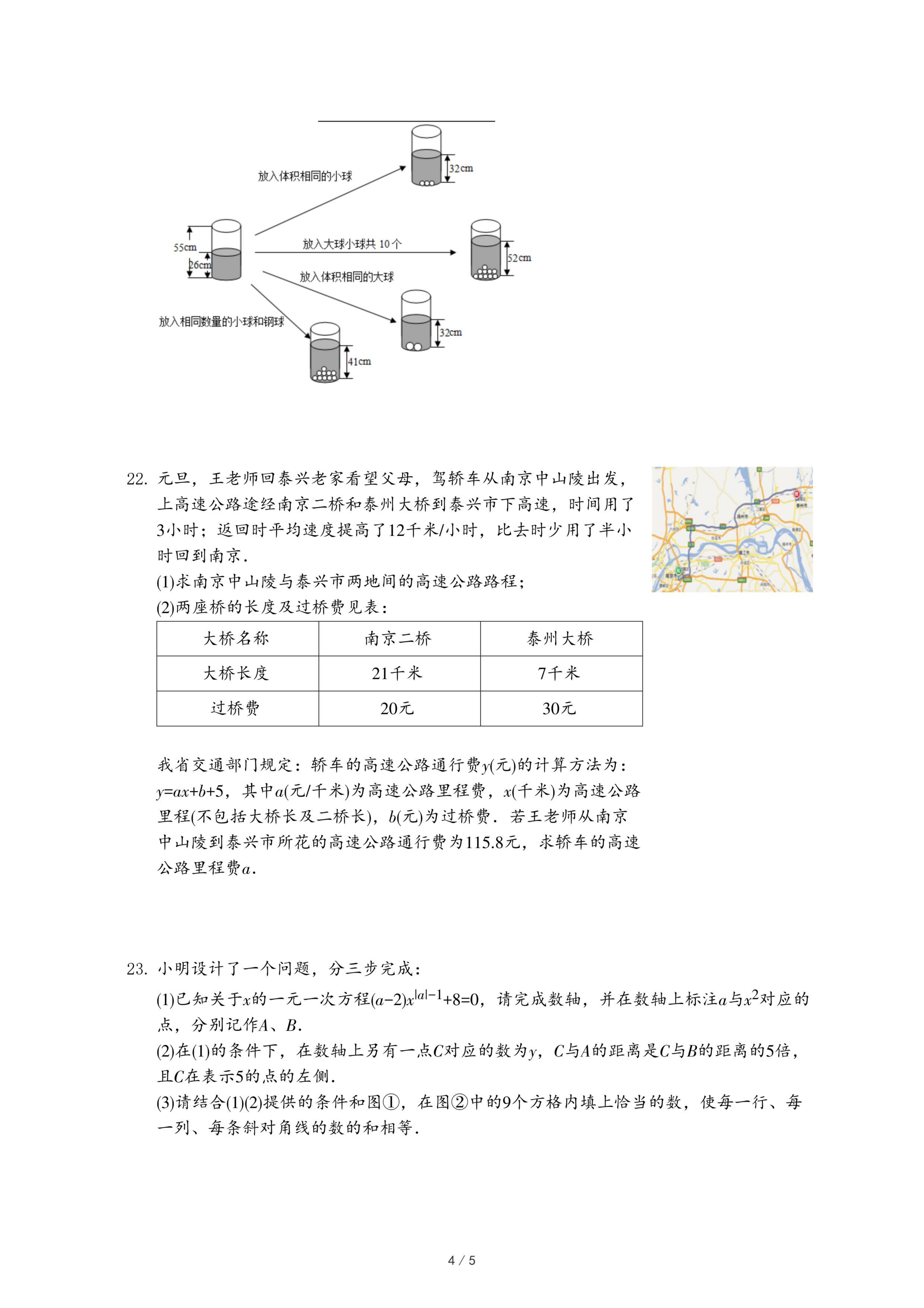 人教版 一元一次方程 走进重高b Pdf 资料库