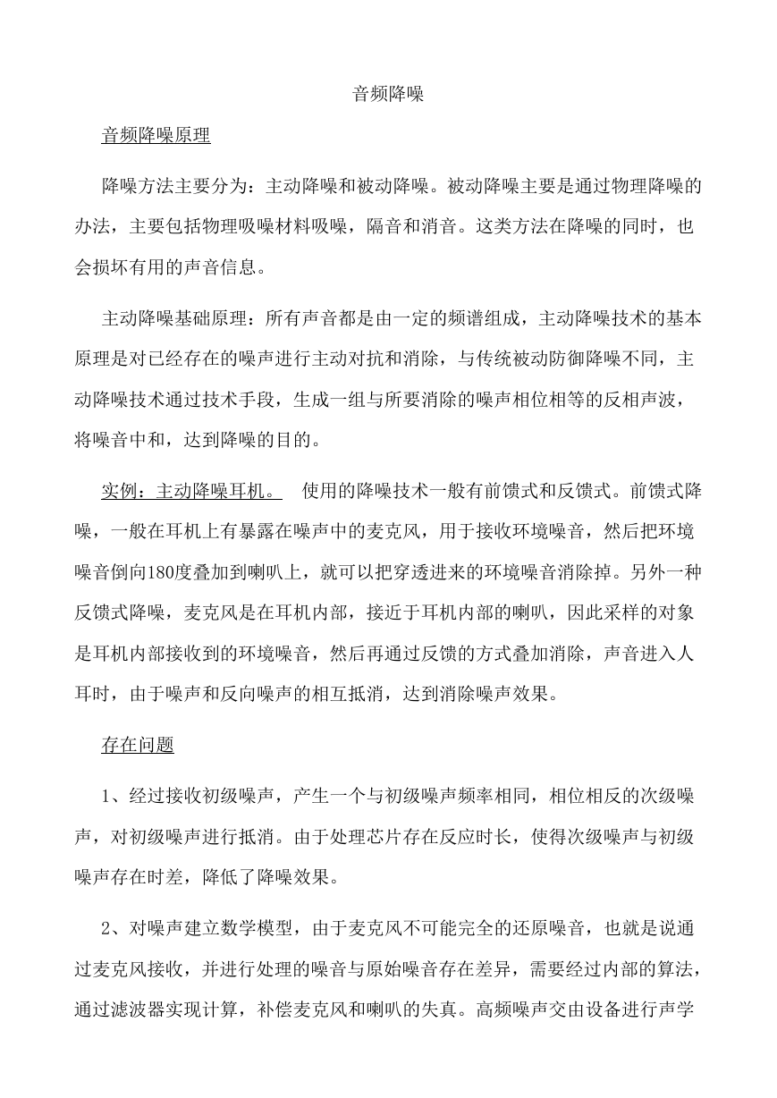 降噪算法的分析总结以及对比.docx