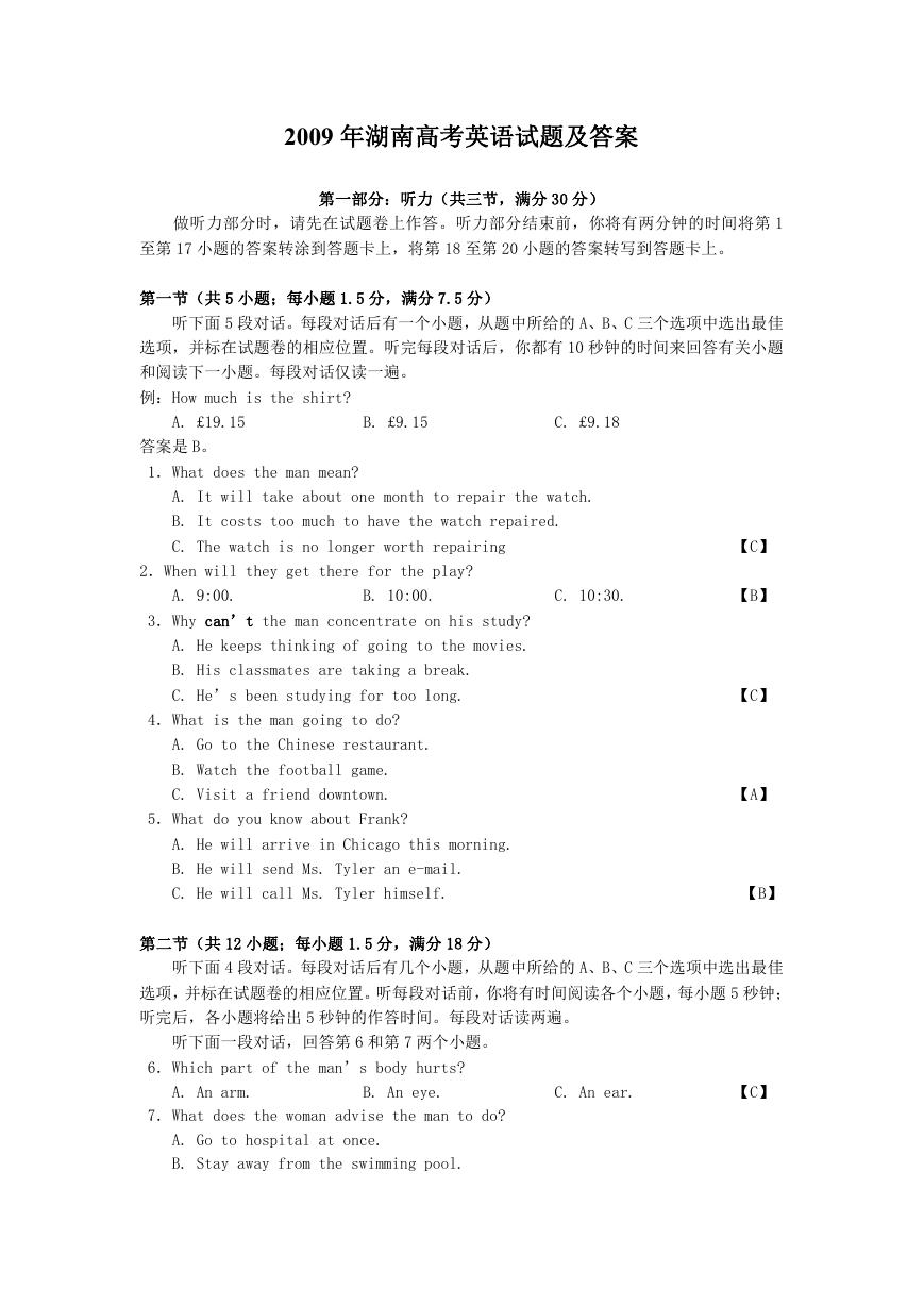 2009年湖南高考英语试题及答案.doc