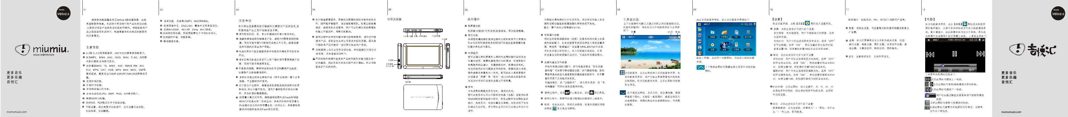 RAmos蓝魔数码影音-V65 v2.0说明书.pdf