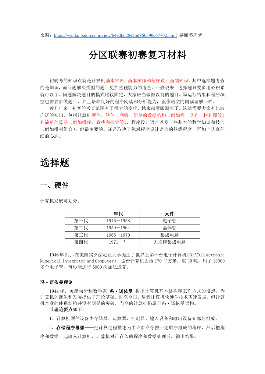 NOIP初赛复习资料.pdf