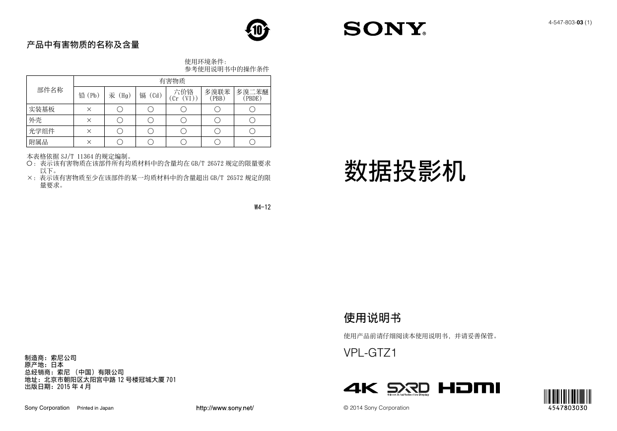 SONY投影机-SRX-T615说明书.pdf