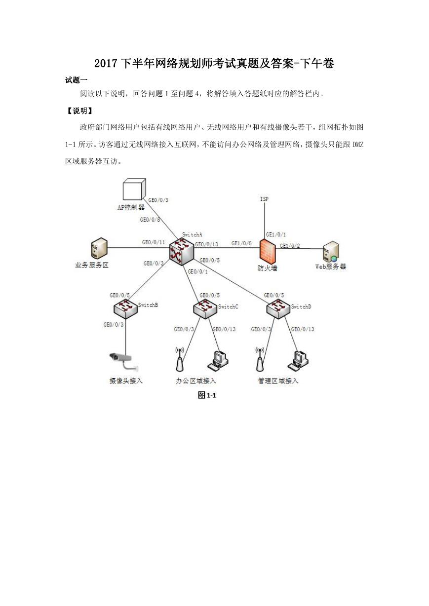 2017下半年网络规划师考试真题及答案-下午卷.doc