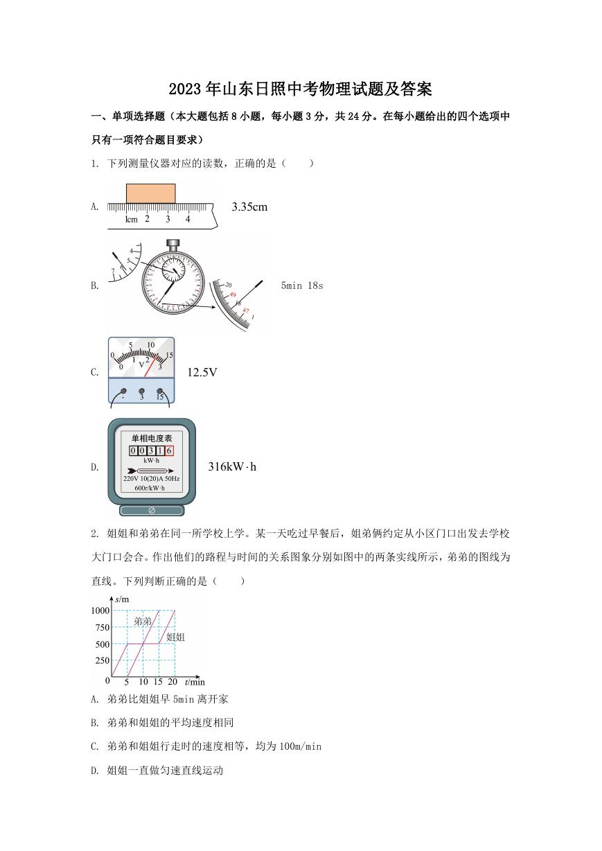 2023年山东日照中考物理试题及答案.doc