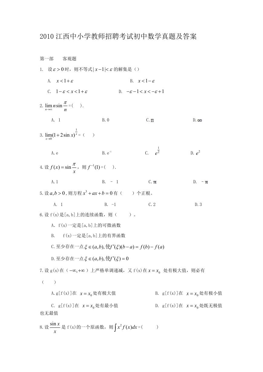 2010江西中小学教师招聘考试初中数学真题及答案.doc
