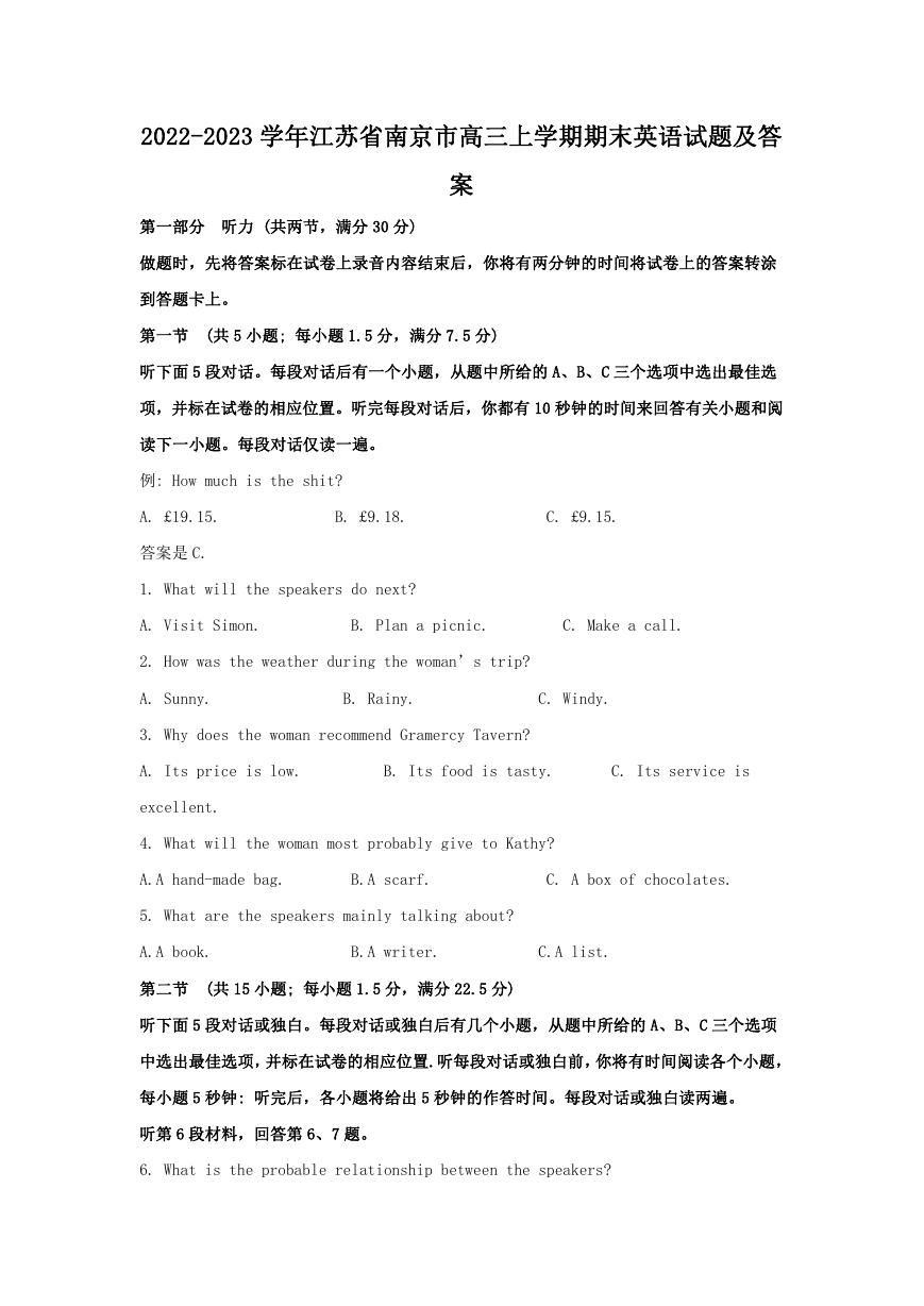 2022-2023学年江苏省南京市高三上学期期末英语试题及答案.doc