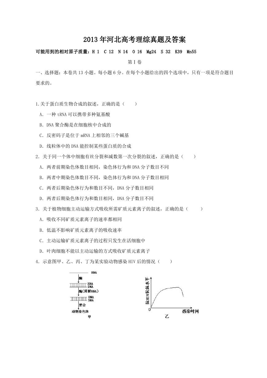 2013年河北高考理综真题及答案.doc