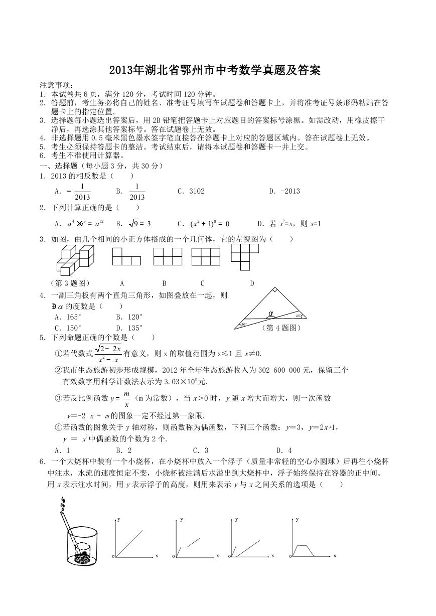 2013年湖北省鄂州市中考数学真题及答案.doc