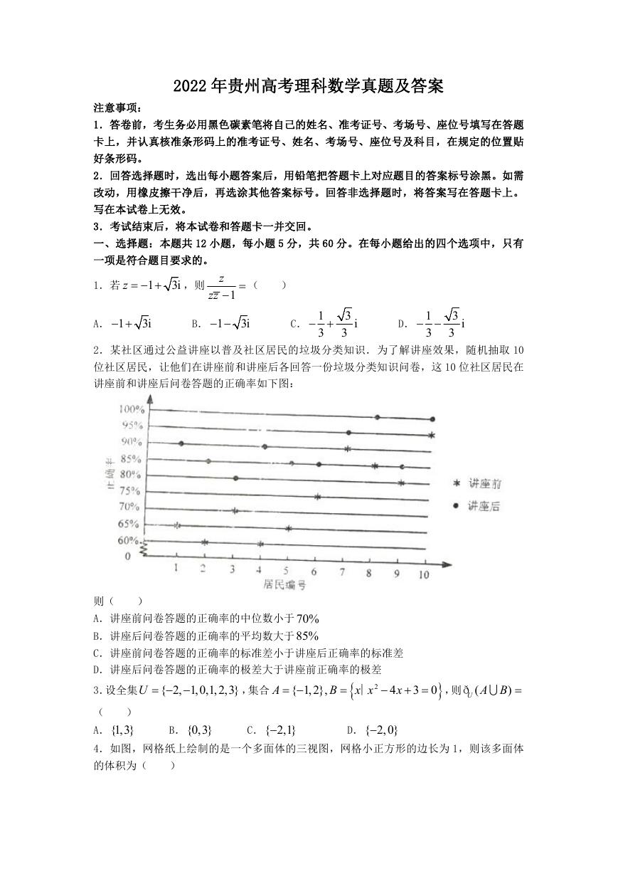 2022年贵州高考理科数学真题及答案.doc