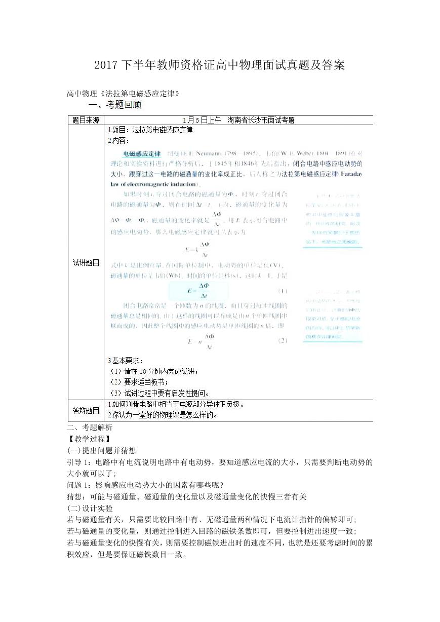 2017下半年教师资格证高中物理面试真题及答案.doc