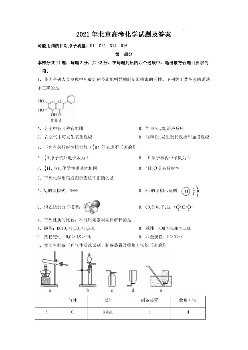 2021年北京高考化学试题及答案.doc