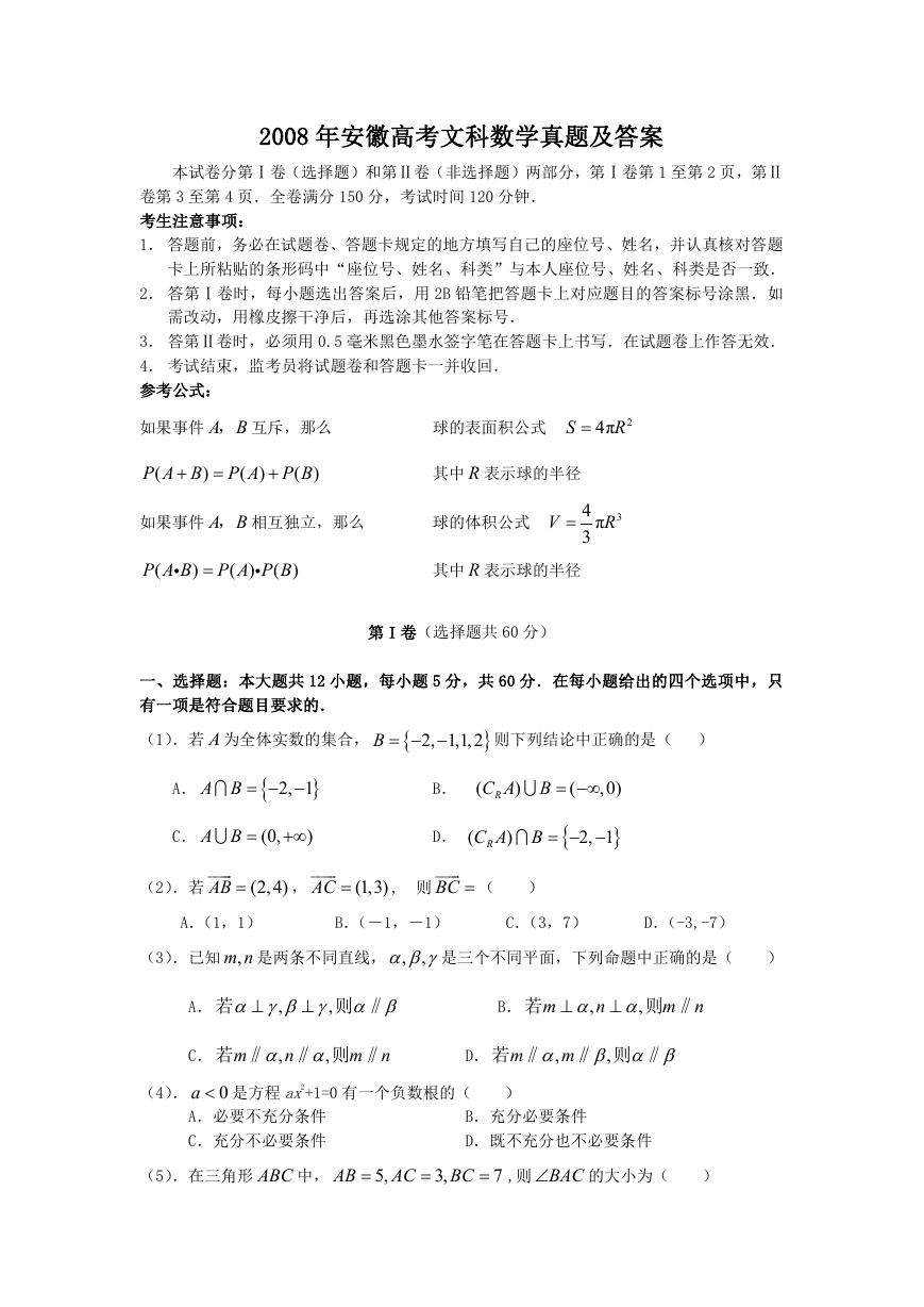 2008年安徽高考文科数学真题及答案.doc