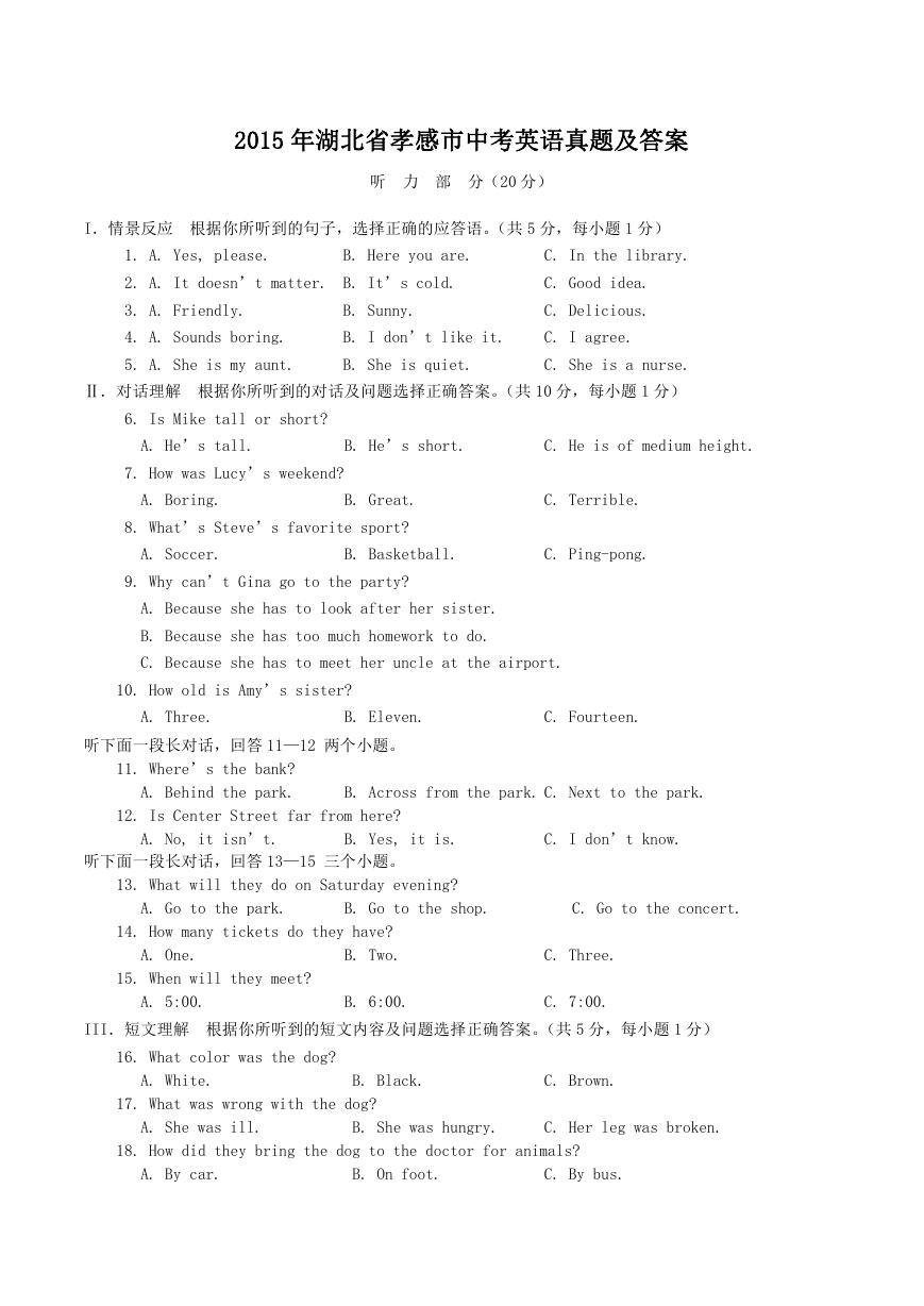 2015年湖北省孝感市中考英语真题及答案.doc