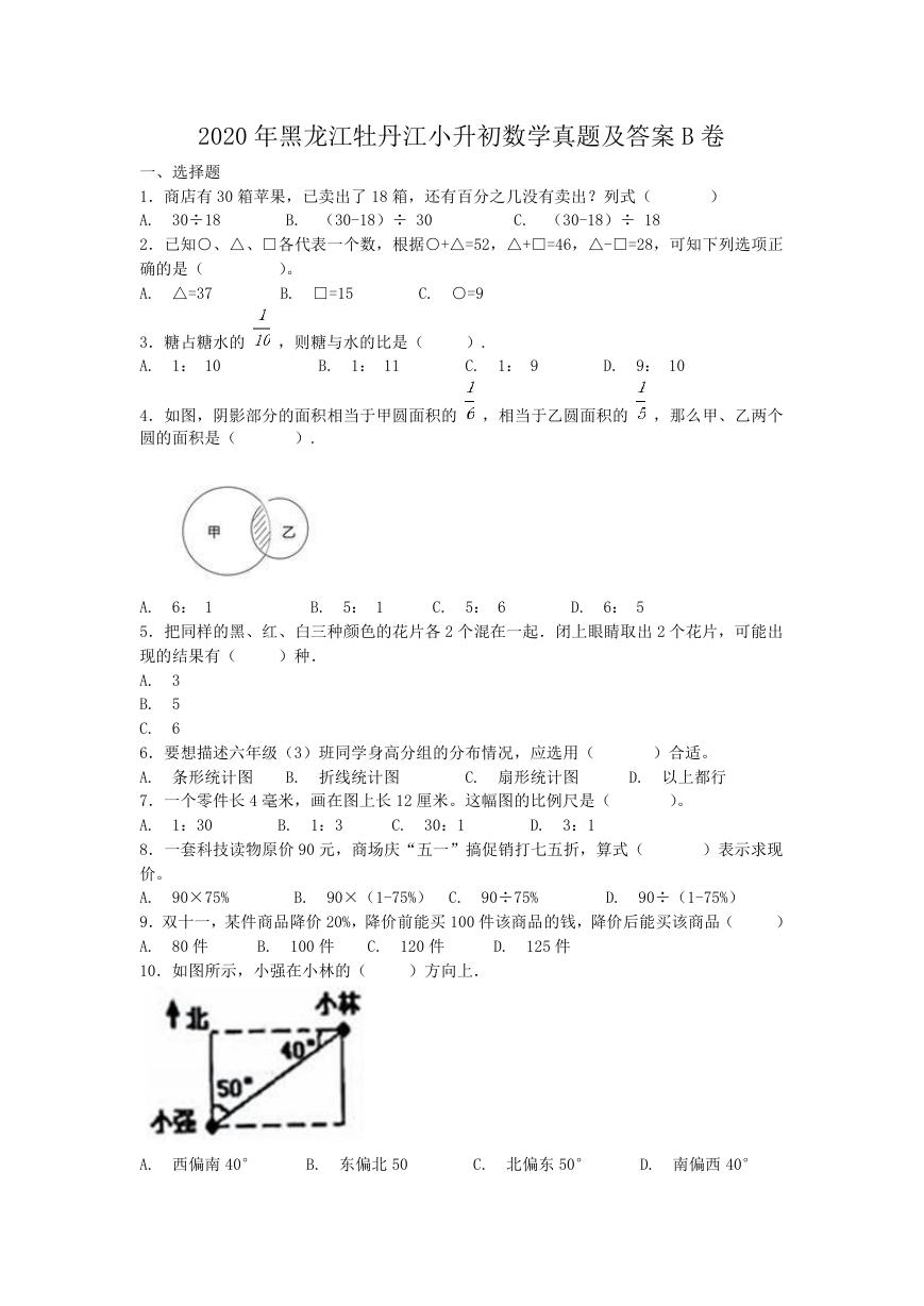 2020年黑龙江牡丹江小升初数学真题及答案B卷.doc