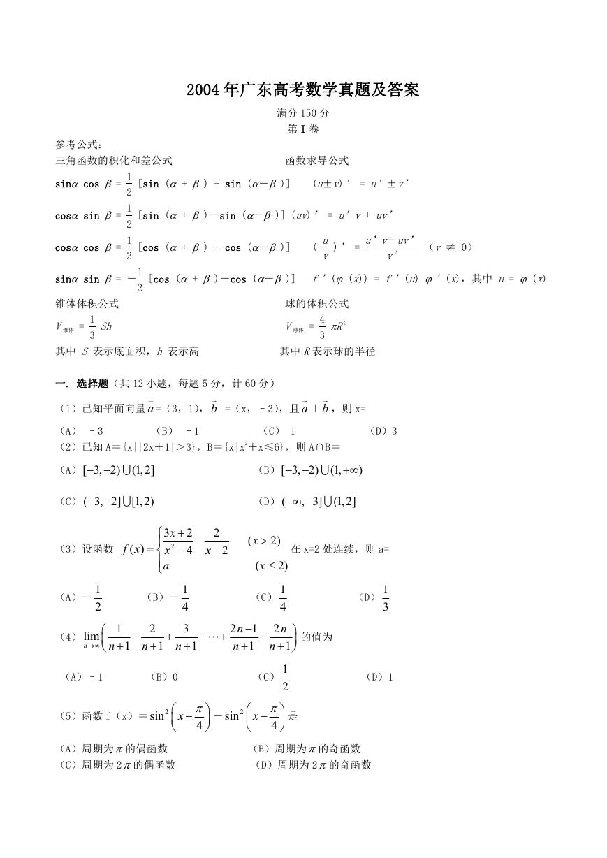 2004年广东高考数学真题及答案.doc