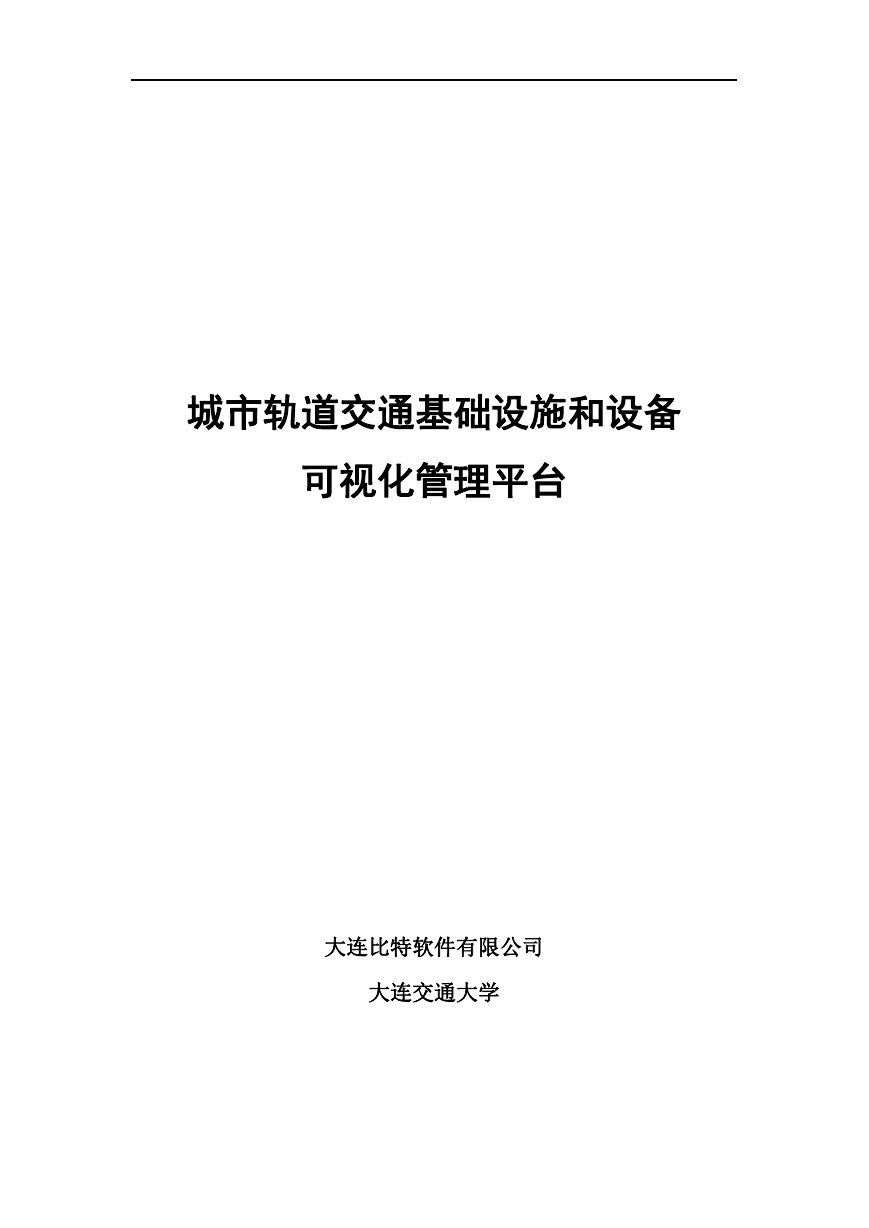 三维可视化解决方案.doc