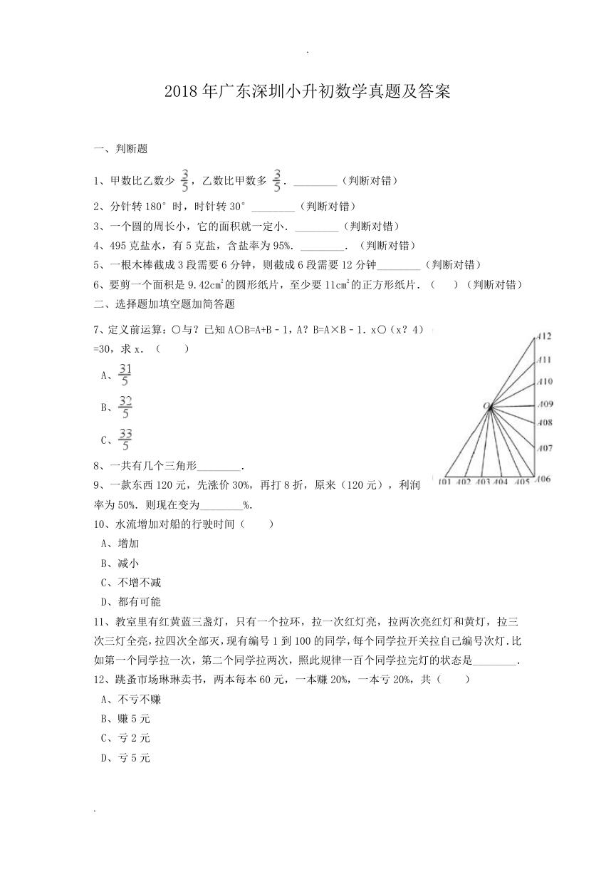 2018年广东深圳小升初数学真题及答案.doc