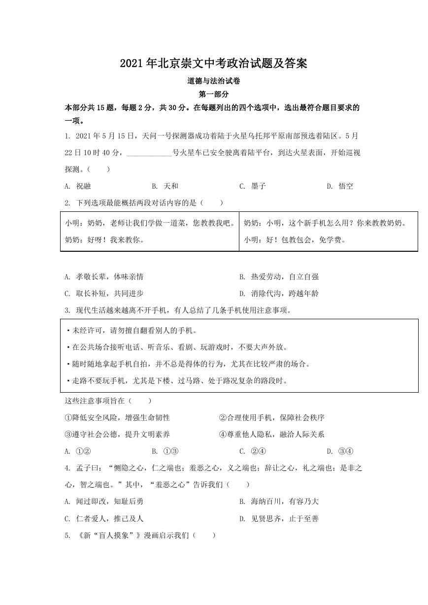 2021年北京崇文中考政治试题及答案.doc