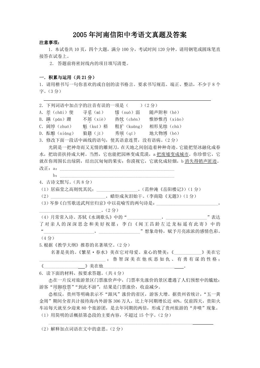 2005年河南信阳中考语文真题及答案.doc