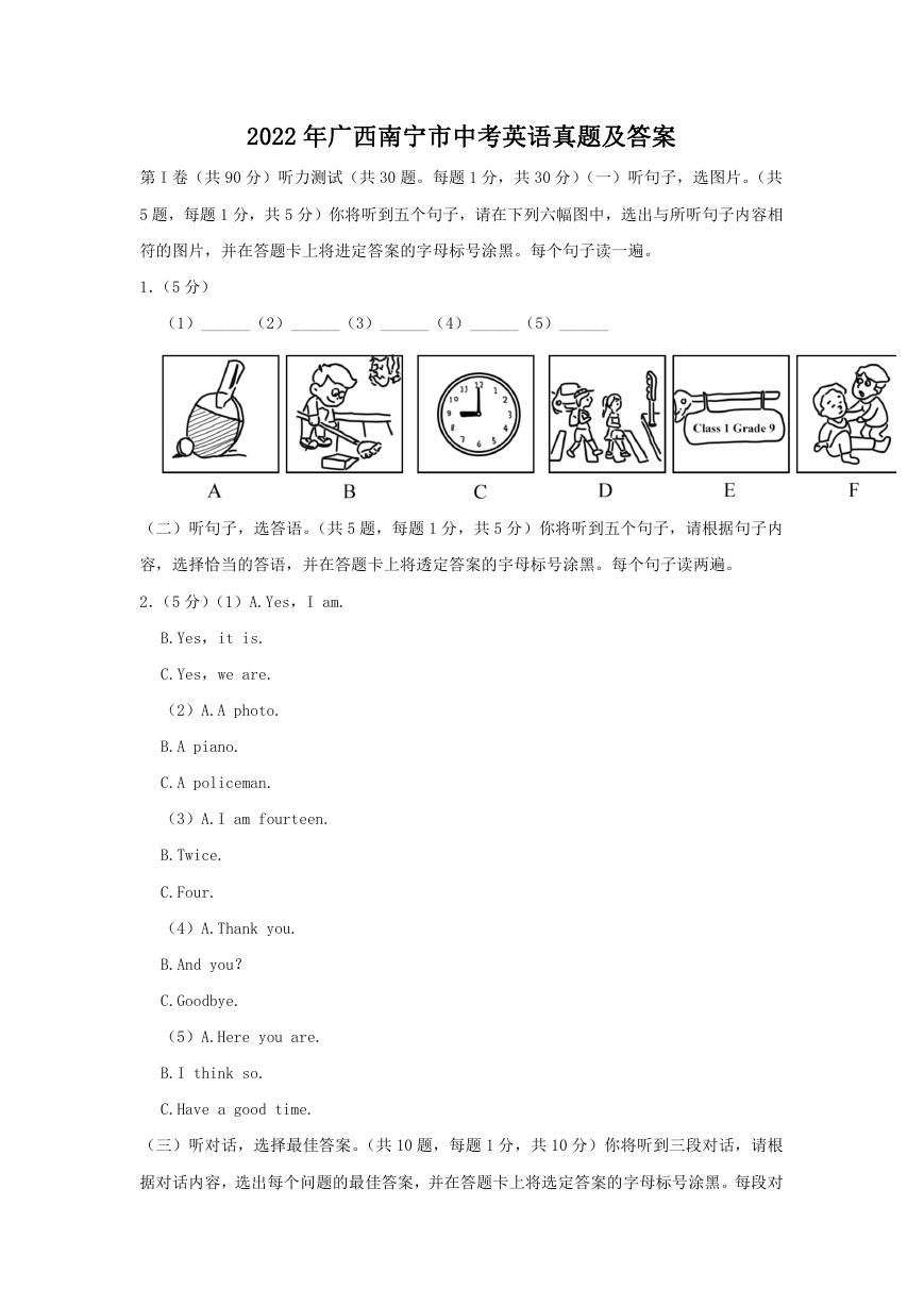 2022年广西南宁市中考英语真题及答案.doc