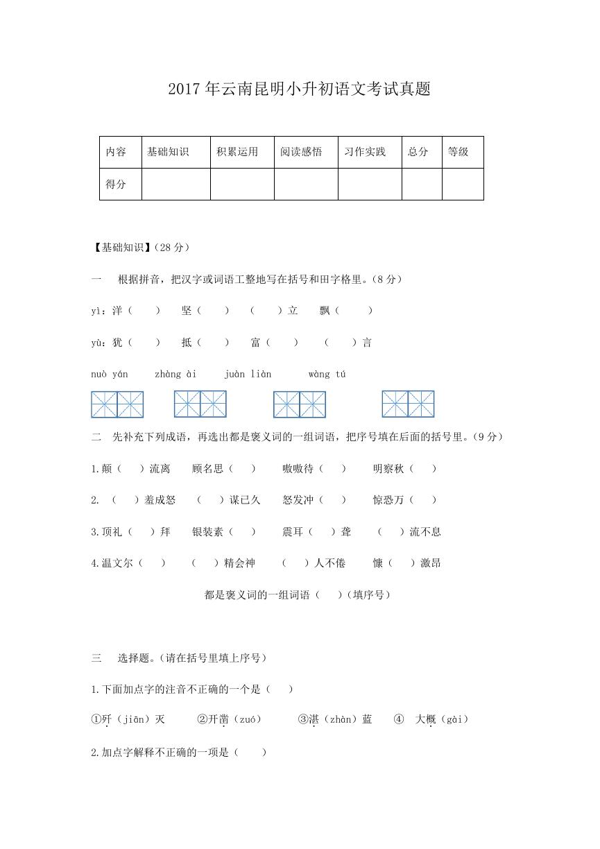 2017年云南昆明小升初语文考试真题.doc