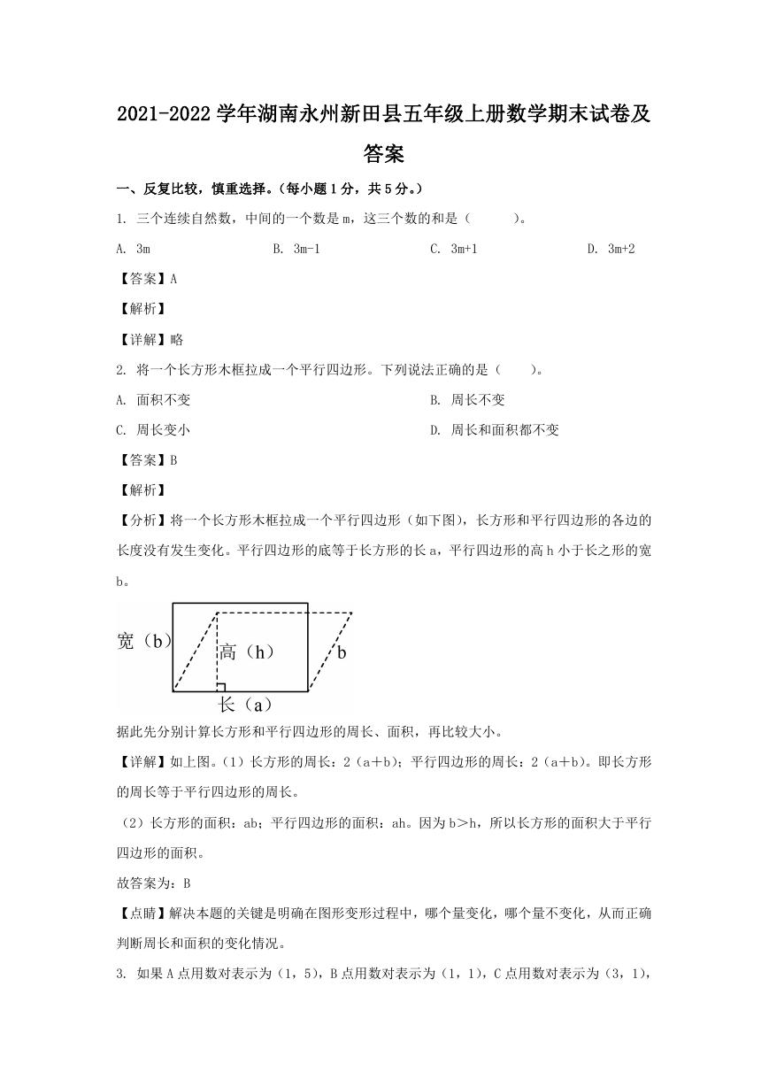 2021-2022学年湖南永州新田县五年级上册数学期末试卷及答案.doc