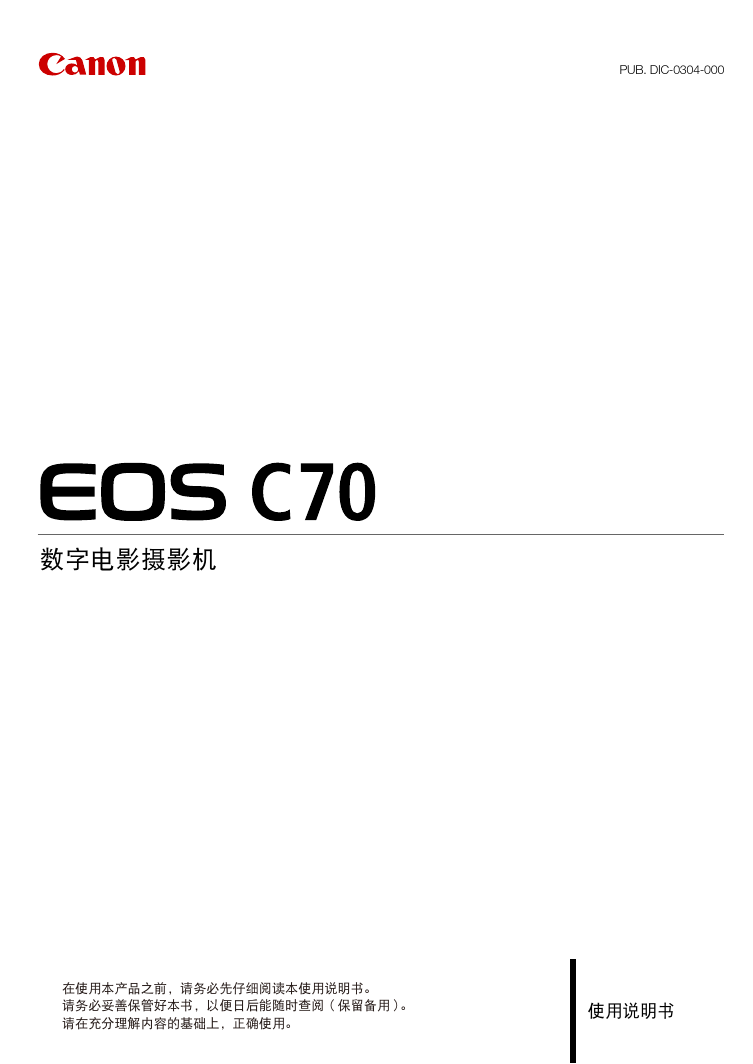 佳能数码相机-EOS C70说明书.pdf
