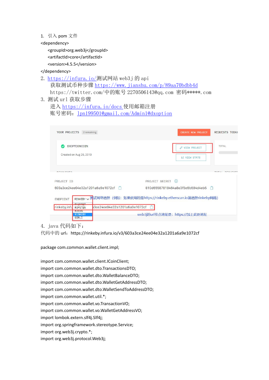 ETH钱包操作文档(使用web3j实现).doc