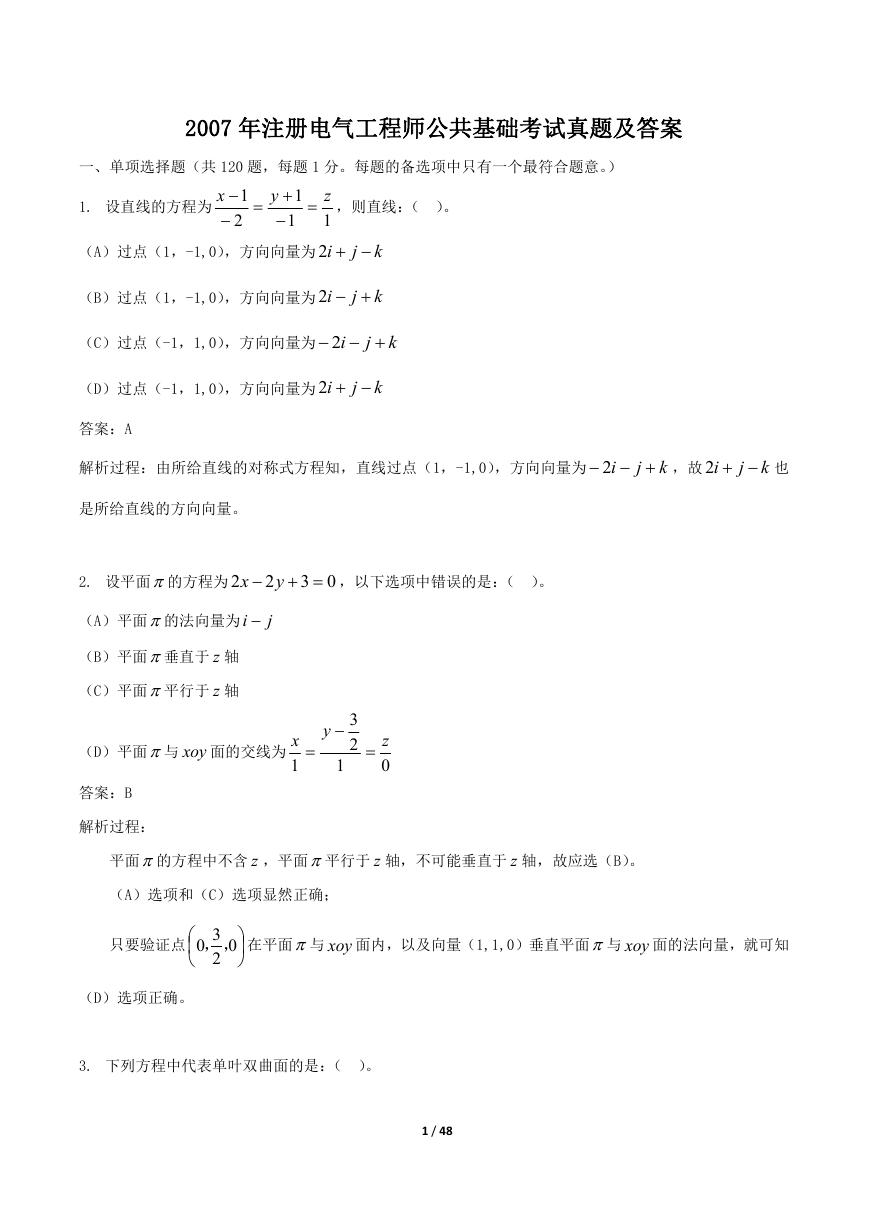 2007年注册电气工程师公共基础考试真题及答案.doc