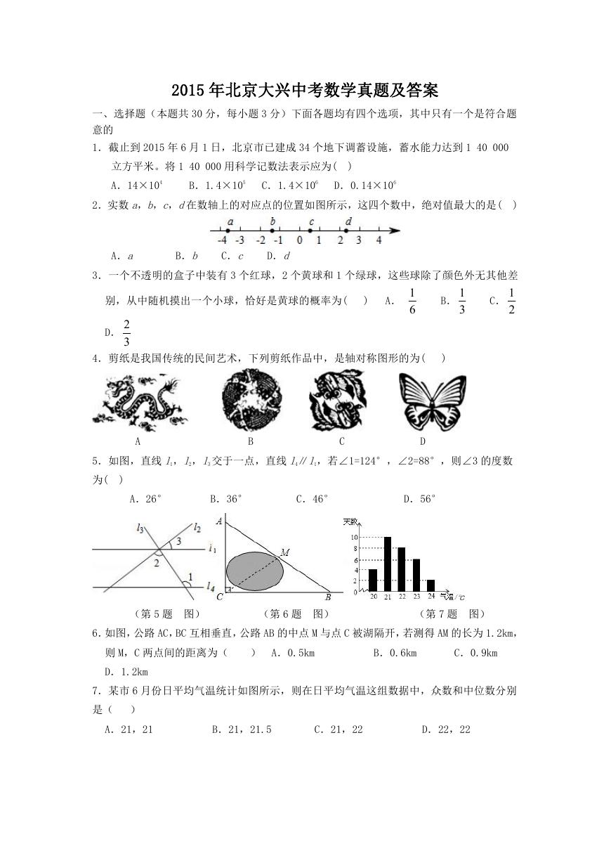 2015年北京大兴中考数学真题及答案.doc