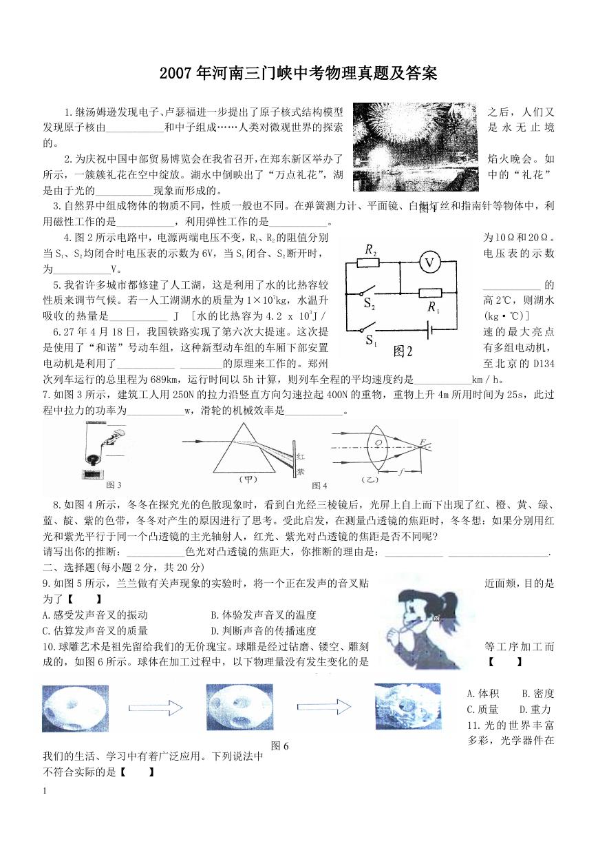 2007年河南三门峡中考物理真题及答案.doc