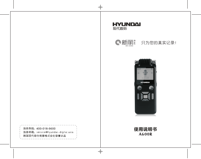 现代数码影音-A600R说明书.pdf