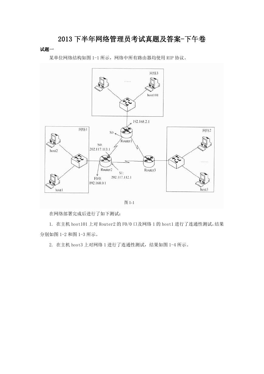 2013下半年网络管理员考试真题及答案-下午卷.doc