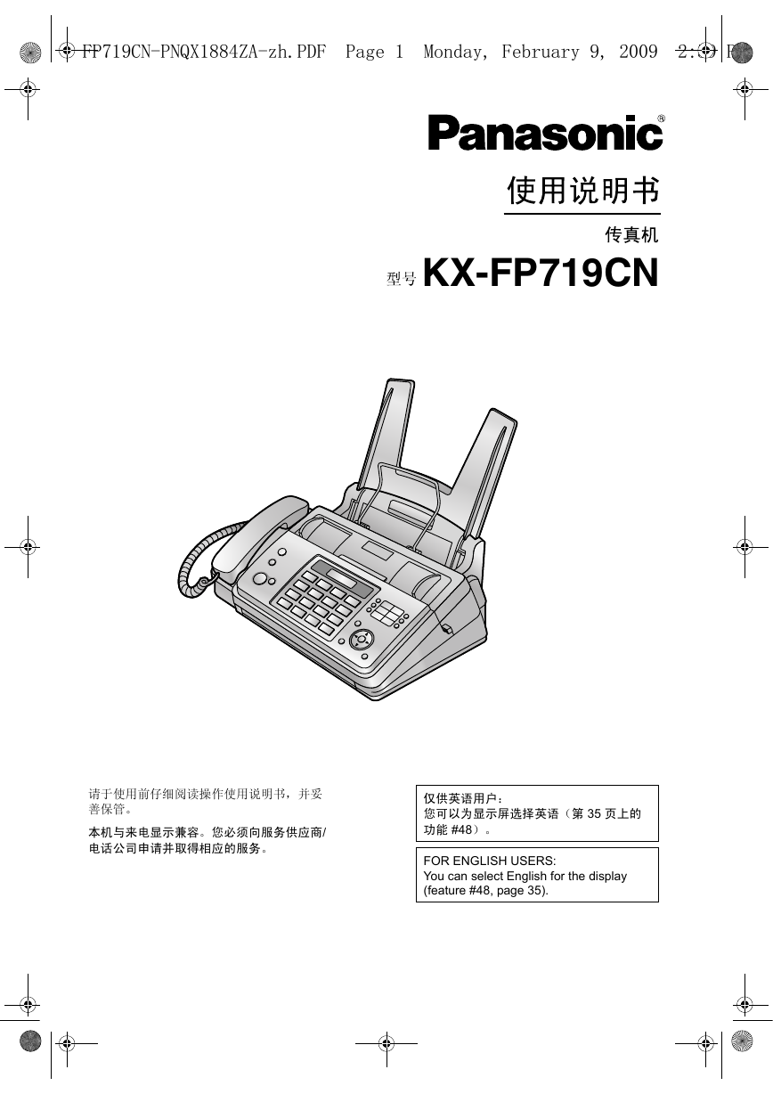 松下传真机-KX-FP719CN说明书.pdf
