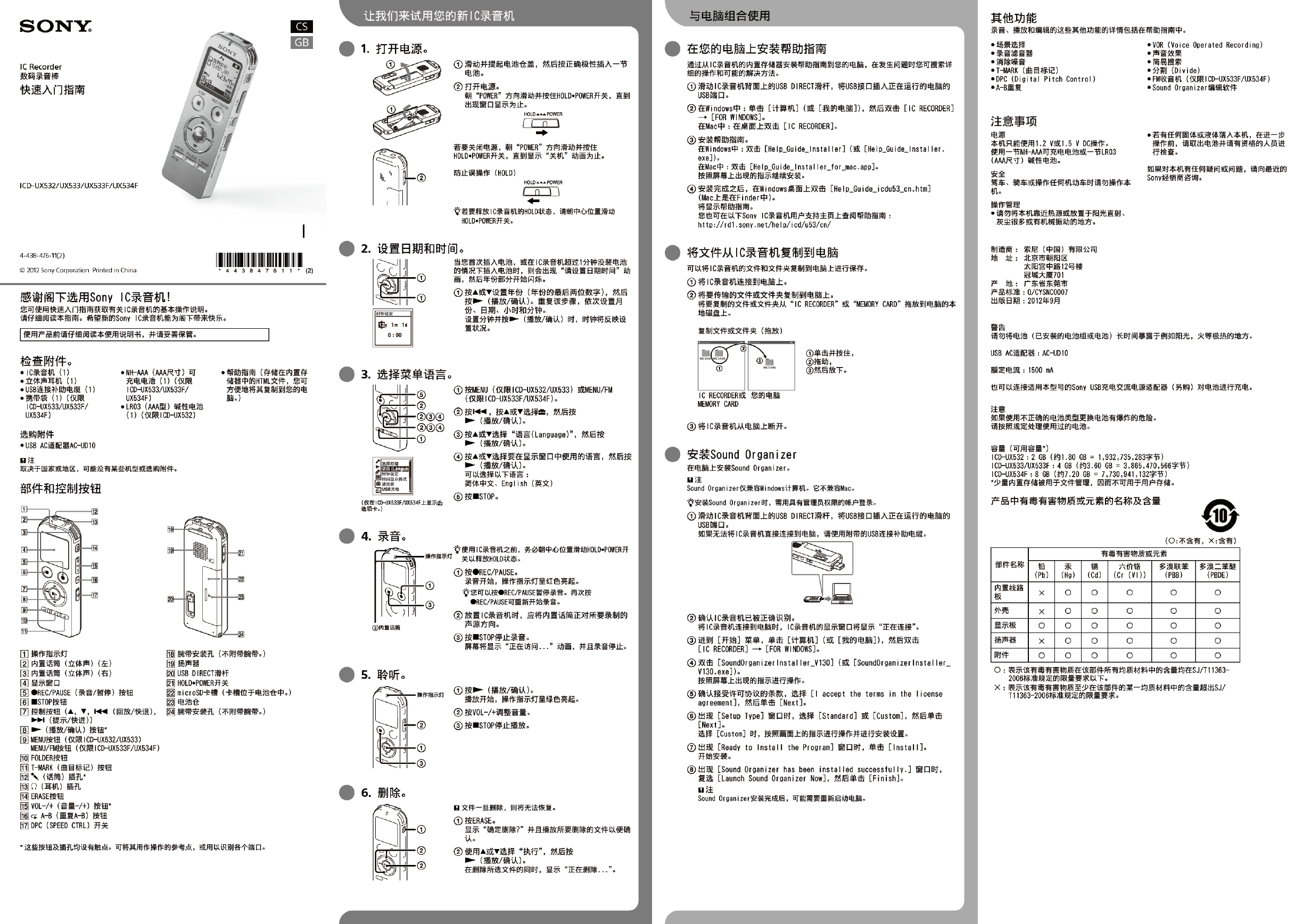 SONY数码影音-ICD-UX532说明书.pdf