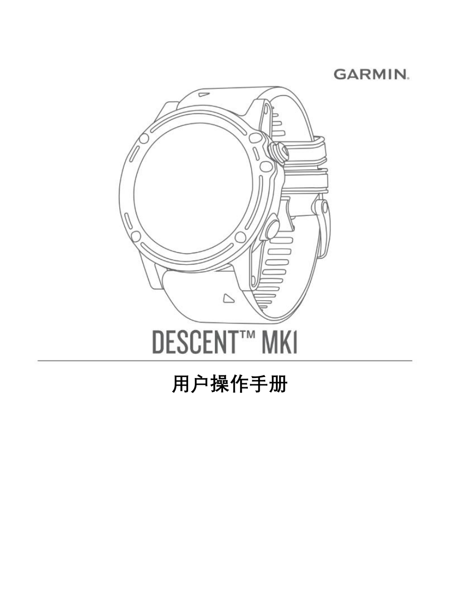 GARMIN GPS导航设备-Desent Mk1说明书.pdf
