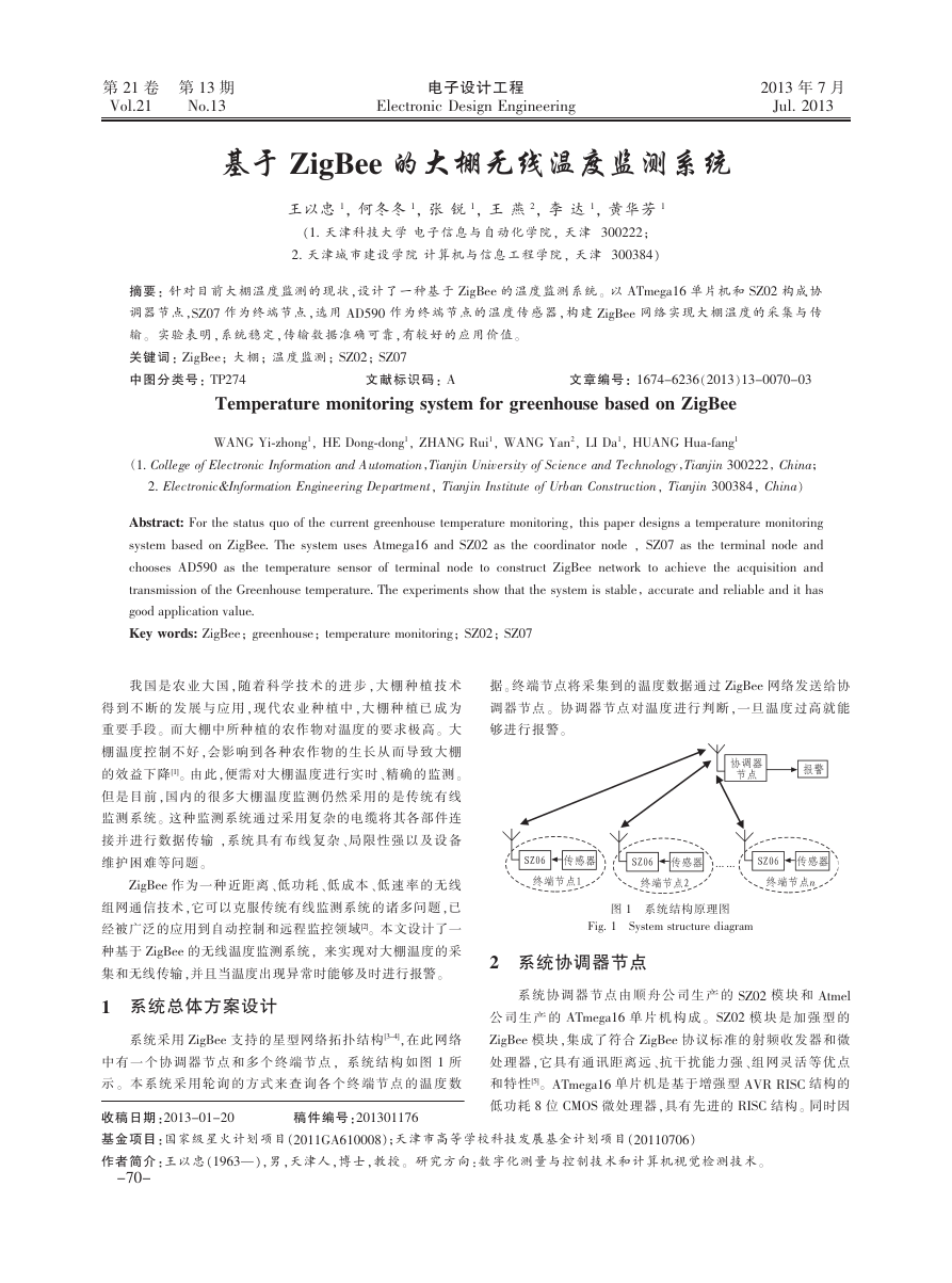 基于ZigBee的大棚无线温度监测系统.pdf