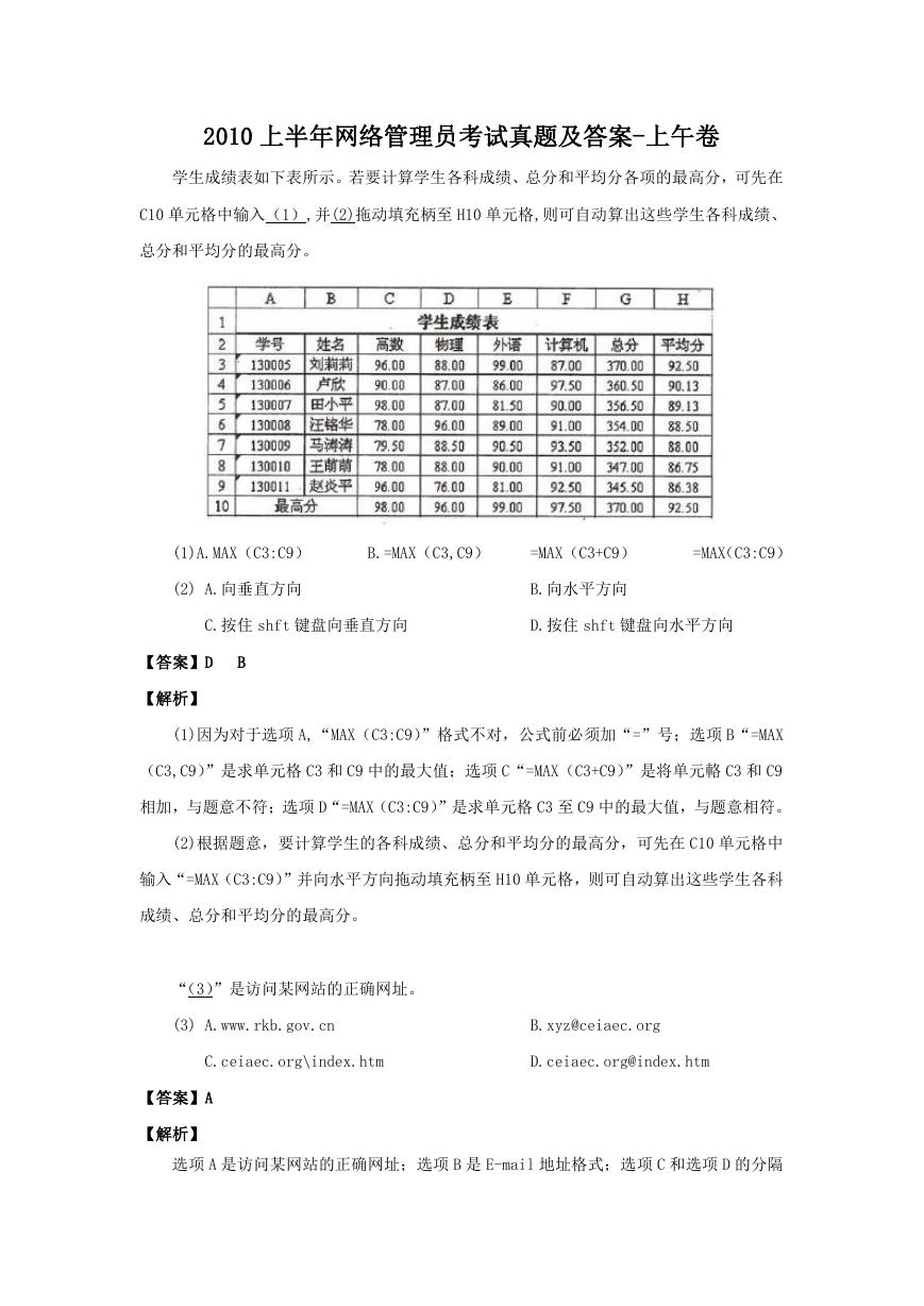 2010上半年网络管理员考试真题及答案-上午卷.doc