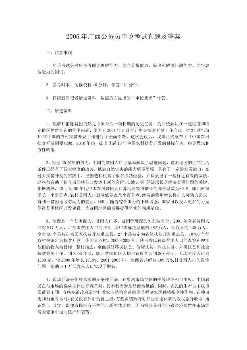2005年广西公务员申论考试真题及答案.doc